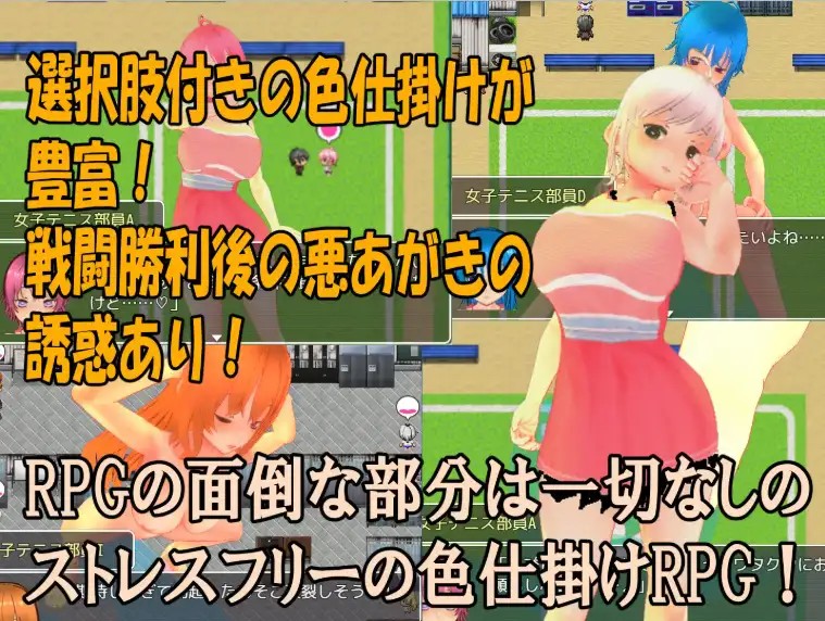 【日系RPG/AI汉化】色诱攻势女子网球部 路人女网球部员们发动M系色诱1.0【PC+安卓/1.13G】SLP福利社-老色批福利社老色批福利社