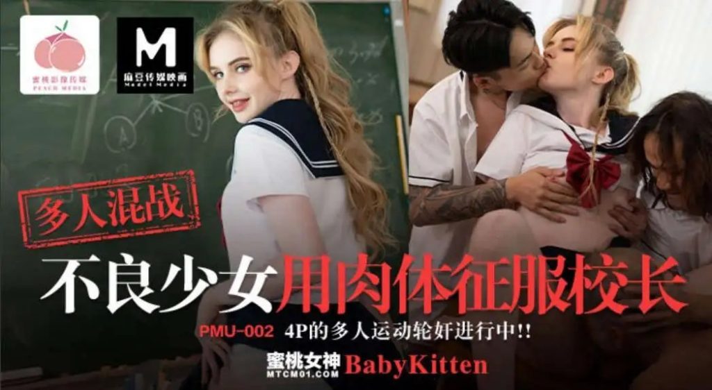 不良少女用肉体征服校长 (1)