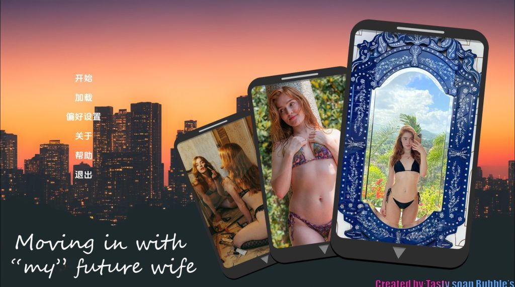 和我未来的妻子同住