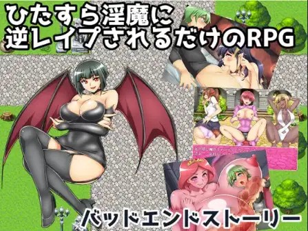 坏结局故事：被魅魔反覆逆向强暴 (5)