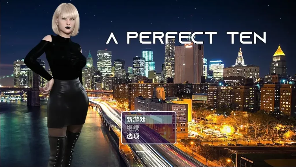 完美十分 (1)
