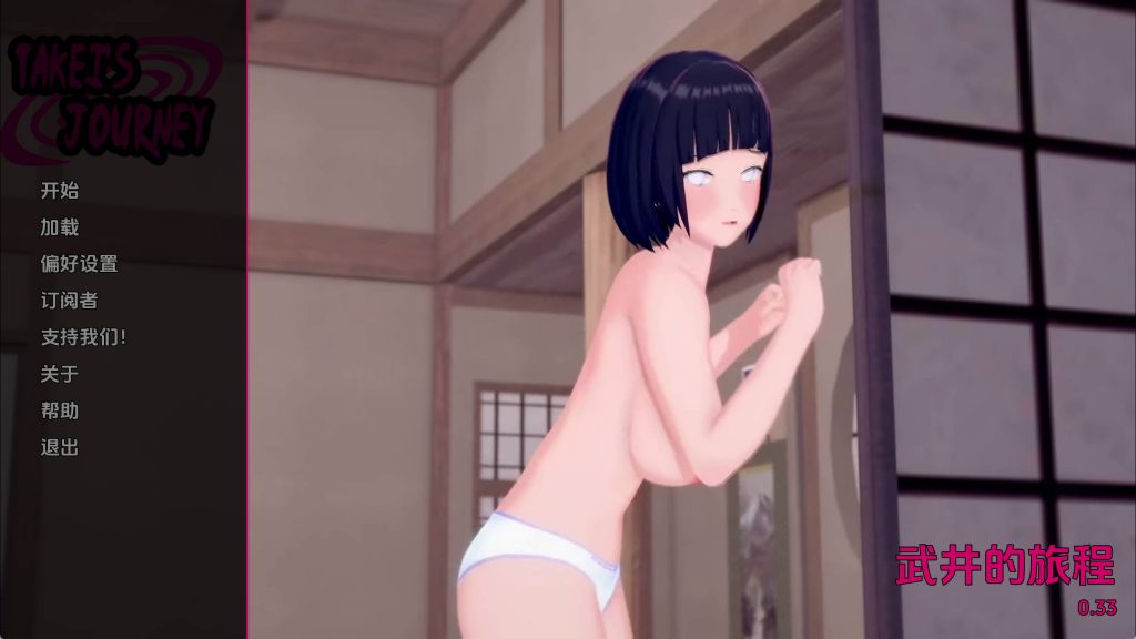 武井的旅程v0.33