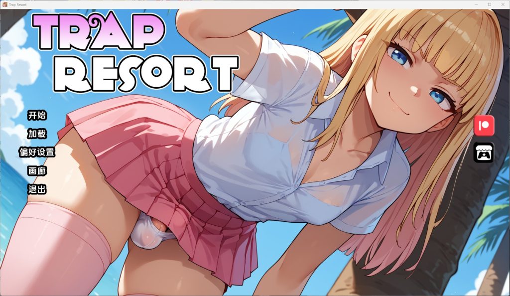 【欧美SLG/汉化/动态】陷阱度假村v0.5 汉化版【PC+安卓/1.89G/更新】SLP福利社-老色批福利社老色批福利社