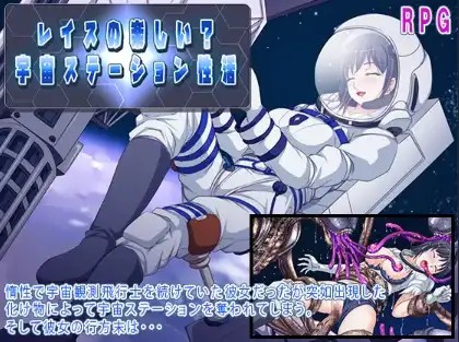 【日系RPG/AI汉化】太空站性爱生活：莱斯玩得开心吗1.0【PC+安卓/1.37G】SLP福利社-老色批福利社老色批福利社