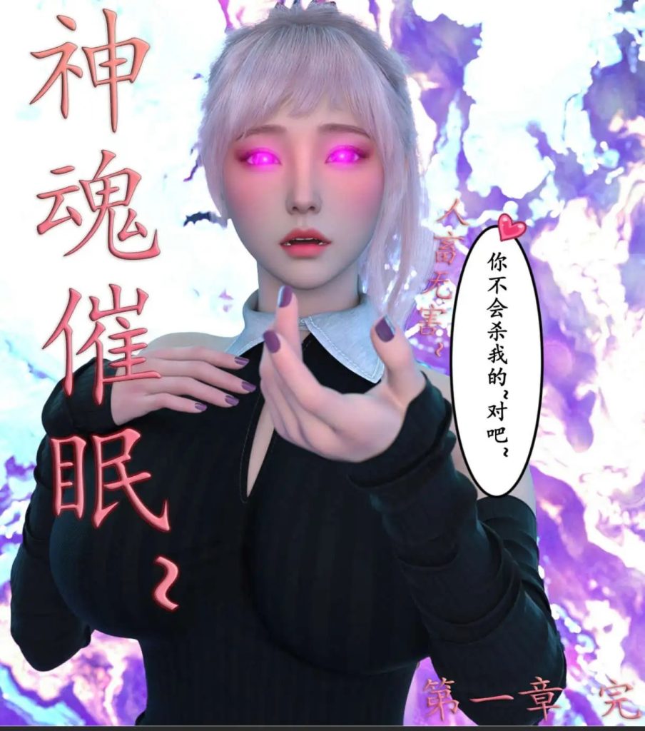 【3D/全彩/无修】明晦于形 00-2.2[凭依]【380M】SLP福利社-老色批福利社老色批福利社