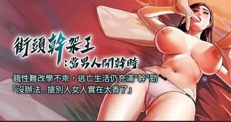 【2D/韩漫/无修】街头干架王【586M】SLP福利社-老色批福利社老色批福利社